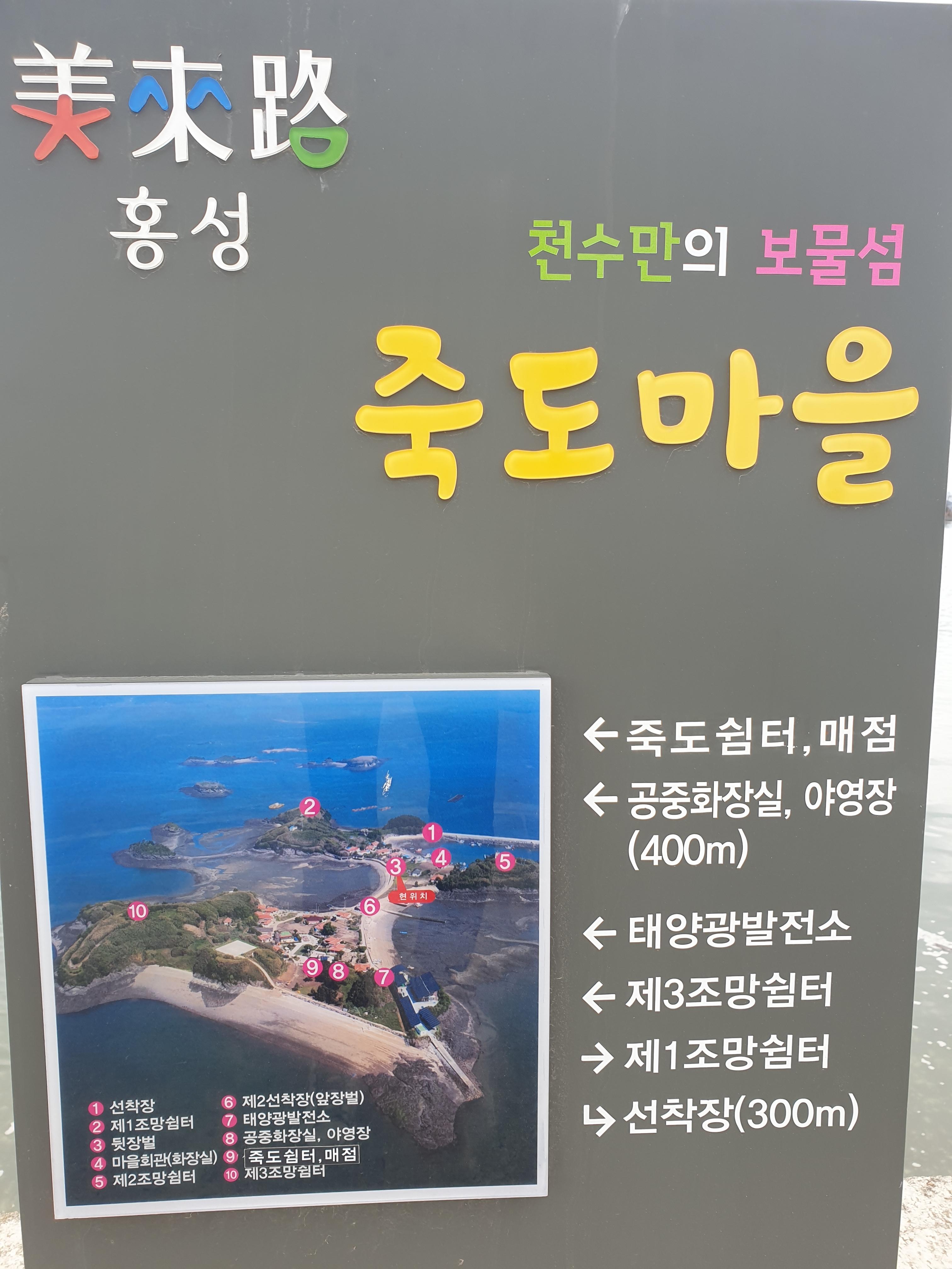 홍성 죽도 여행 배편 숨은 명소 여행 코스 둘레길