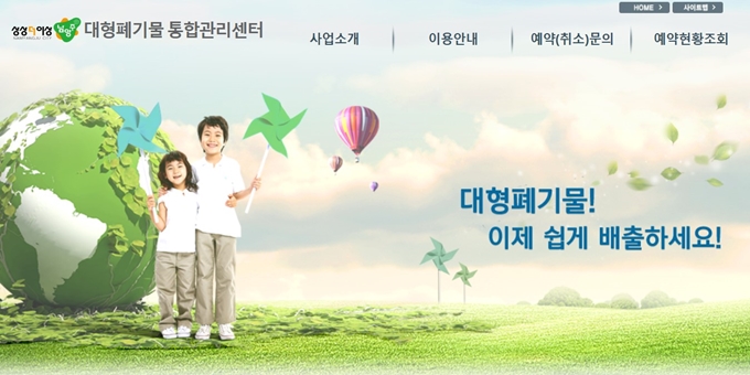 남양주시 폐가전 방문 무상수거 업체 홈페이지