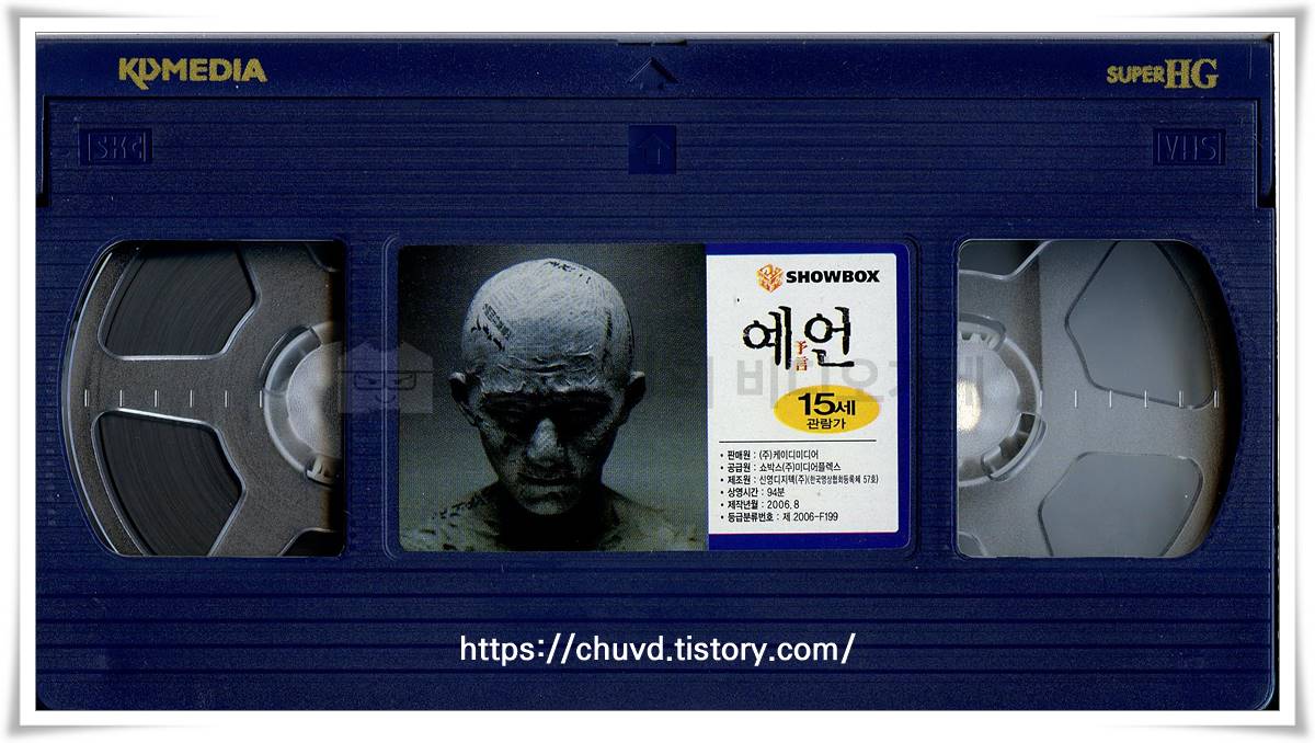 예언-비디오테이프 윗면