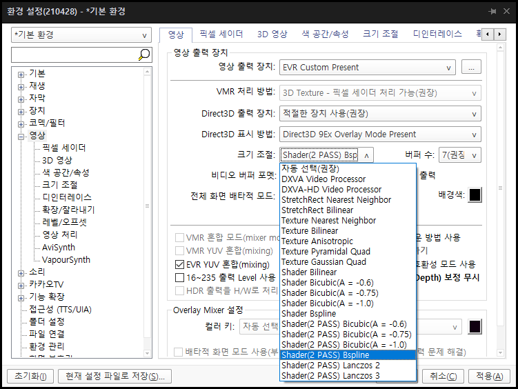 팟플레이어 크기 조절(스케일링) 설정 - B-spline과 Lanczos 보간법 선택