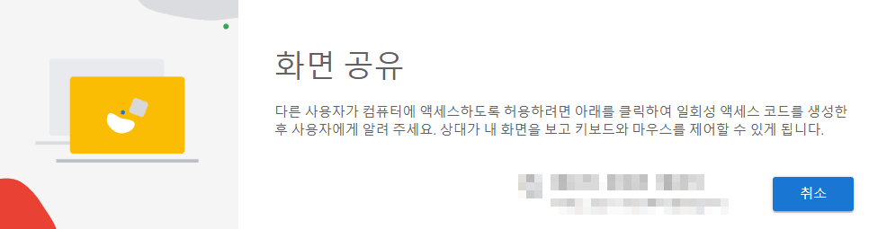 원격 지원 설정