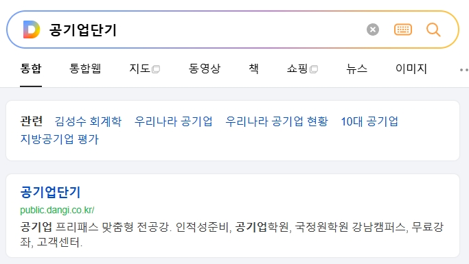 공기업 연봉 정보를 확인하기 위해 전용 사이트 메인 화면에 접속한 모습