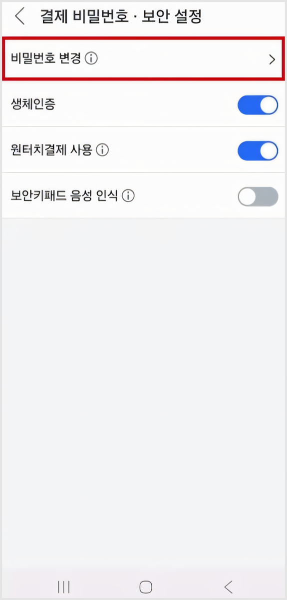 쿠팡 결제카드 삭제 및 결제 비밀번호 변경 방법 총정리