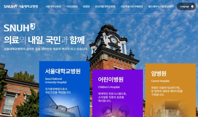 서울대학교병원 예약 홈페이지
