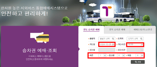청주시외버스터미널 시간표 예매 주차장