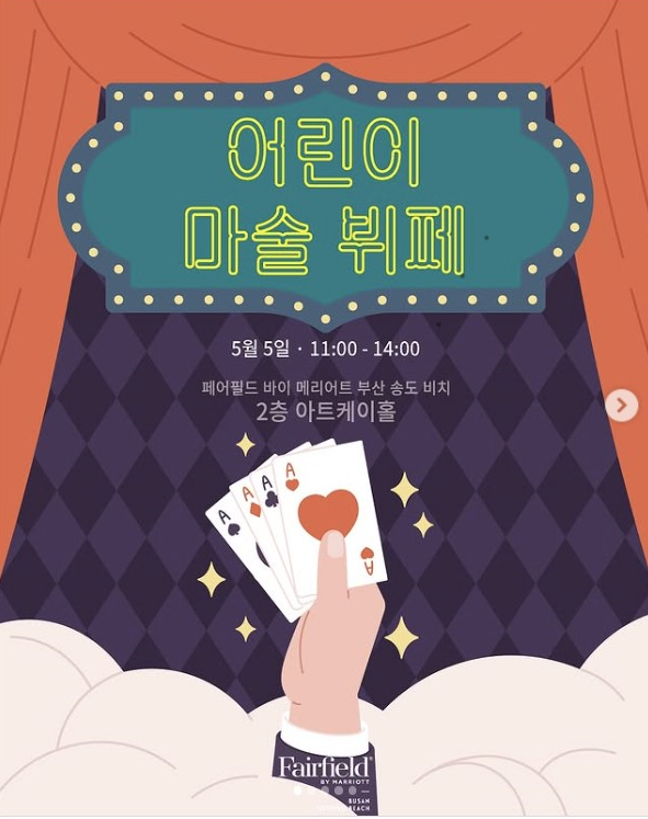 Kids Magic Buffet @ 페어필드 부산 송도비치 포스터 이미지