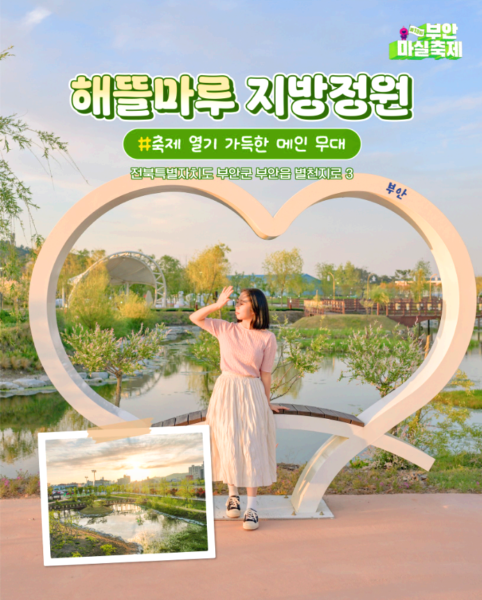 부안마실축제