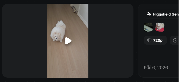 힉스필드 처리 중 이후 기록에서 확인한 완성 영상