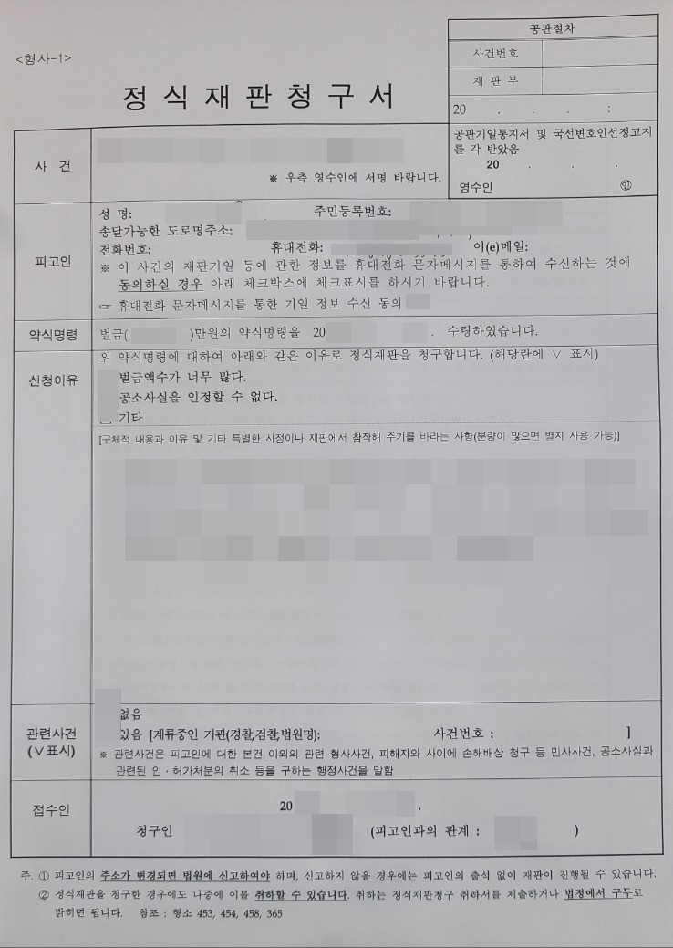 약식명령 정식재판청구 국선변호사 선임 방법
