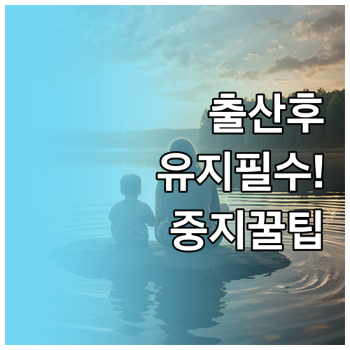 청년내일저축계좌 출산 후 유지 방법과..