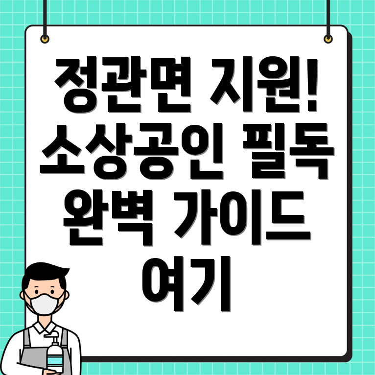 소상공인 지원사업