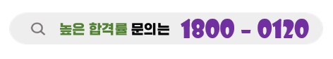 의정부면허학원높은합격률문의