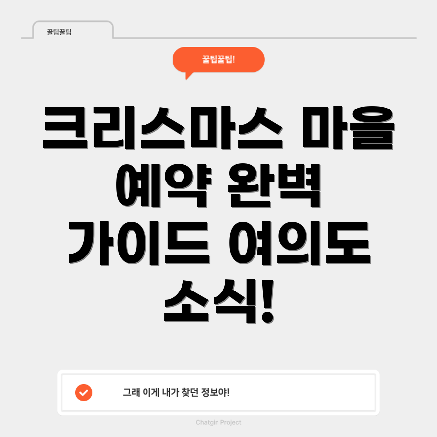 여의도 더현대 서울 크리스마스 마을 예약