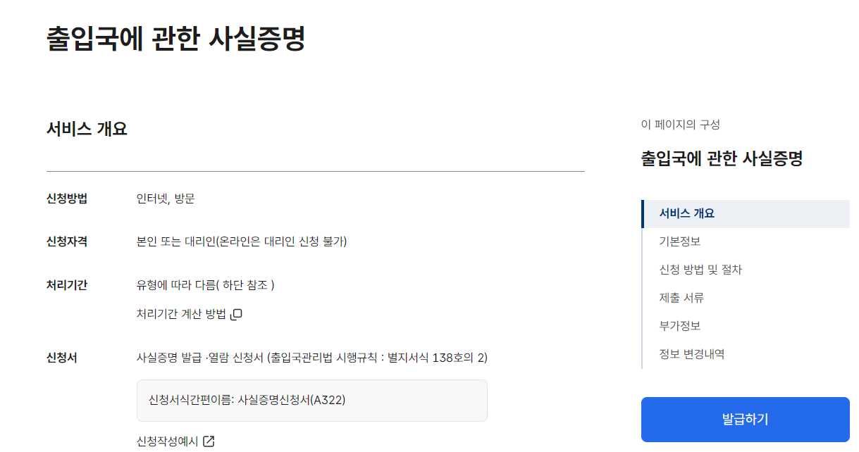 출입국사실증명서 발급