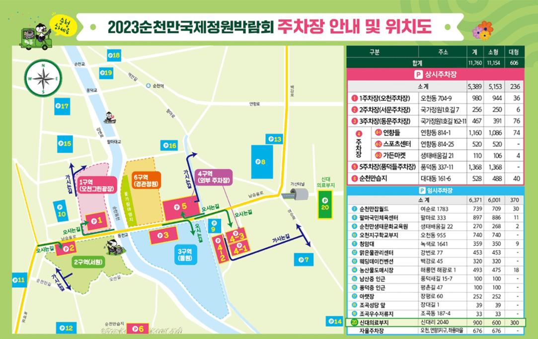 순천만국제정원박람회주차장안내도
