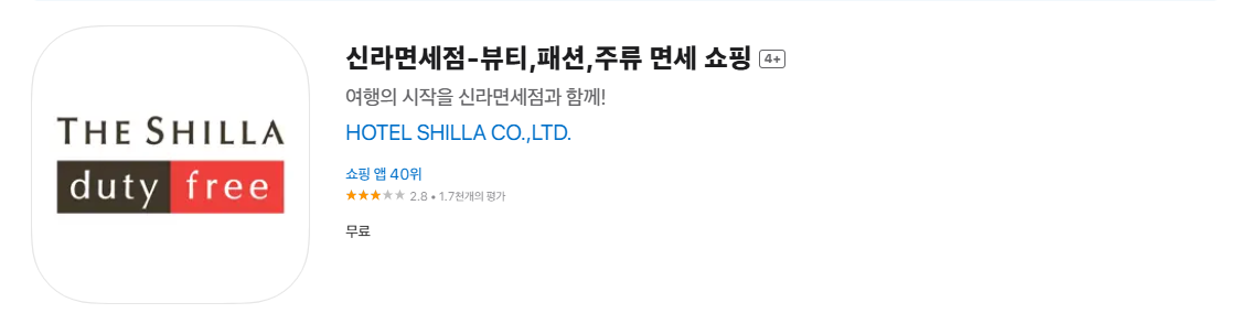 신라면세점 면세품 인터넷 주문 방법