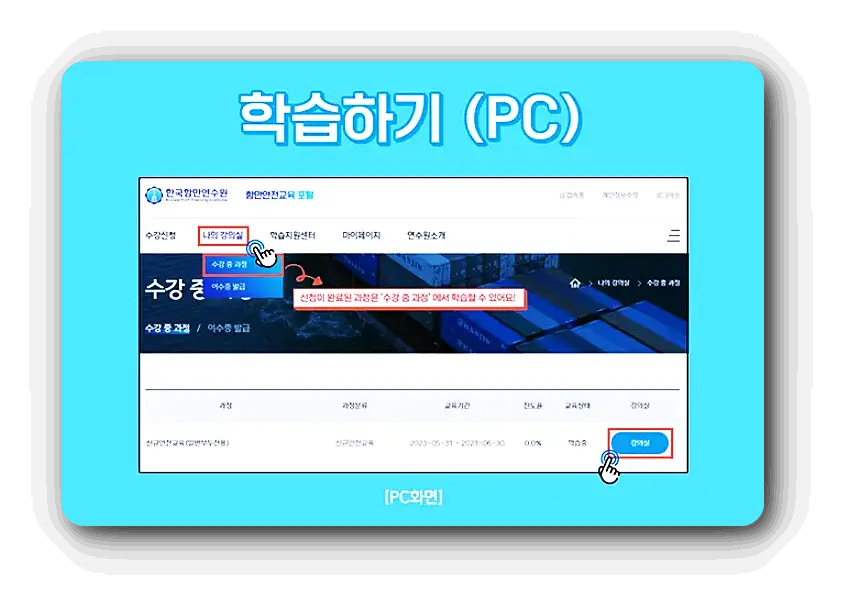 항만안전교육포털-수강-및-이수증-발급하는-방법