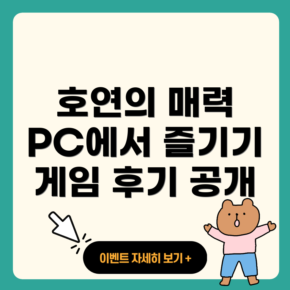 모바일 RPG 호연