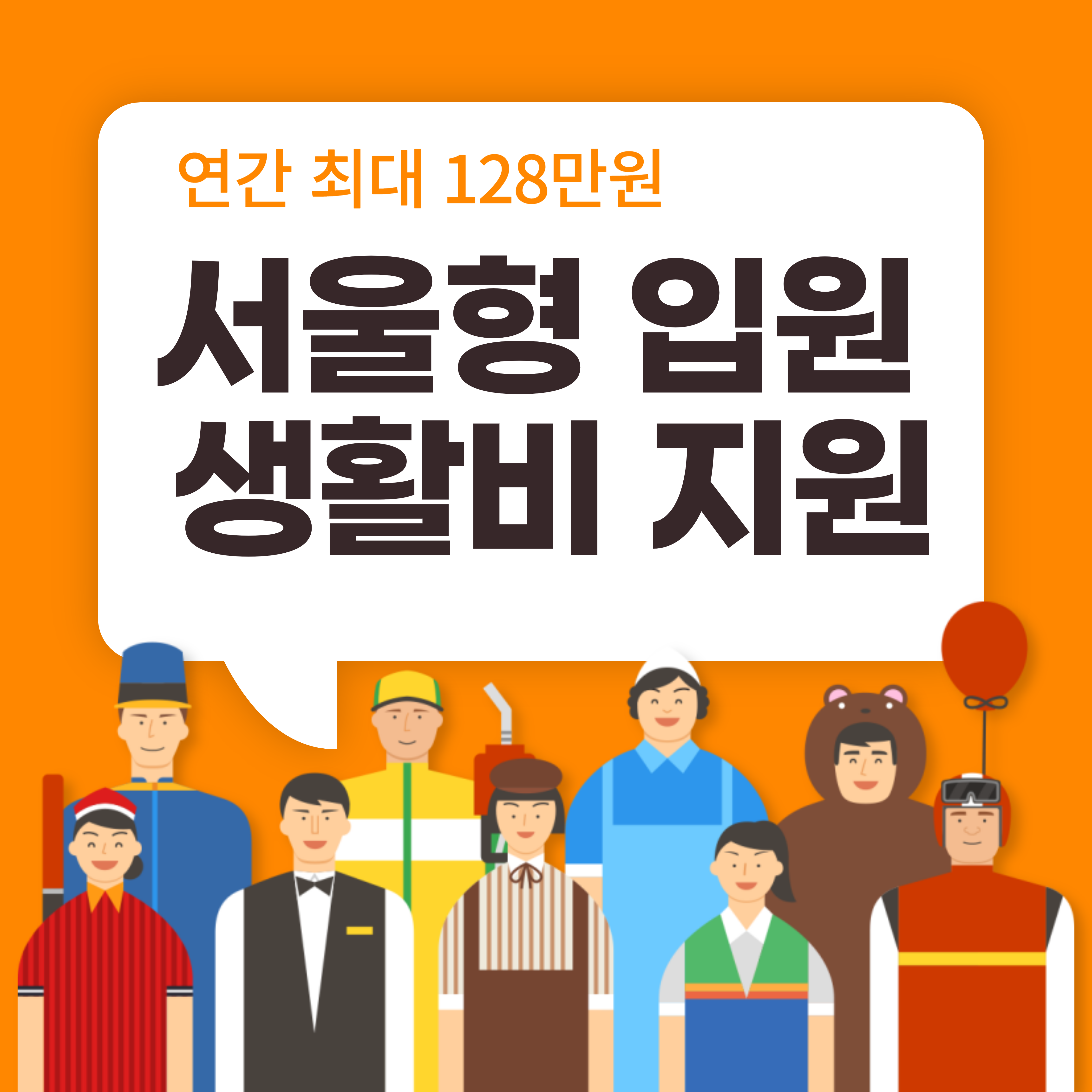 서울형 입원생활비 지원