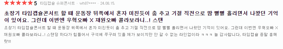 타임캡슐 슈퍼 콘서트 일산