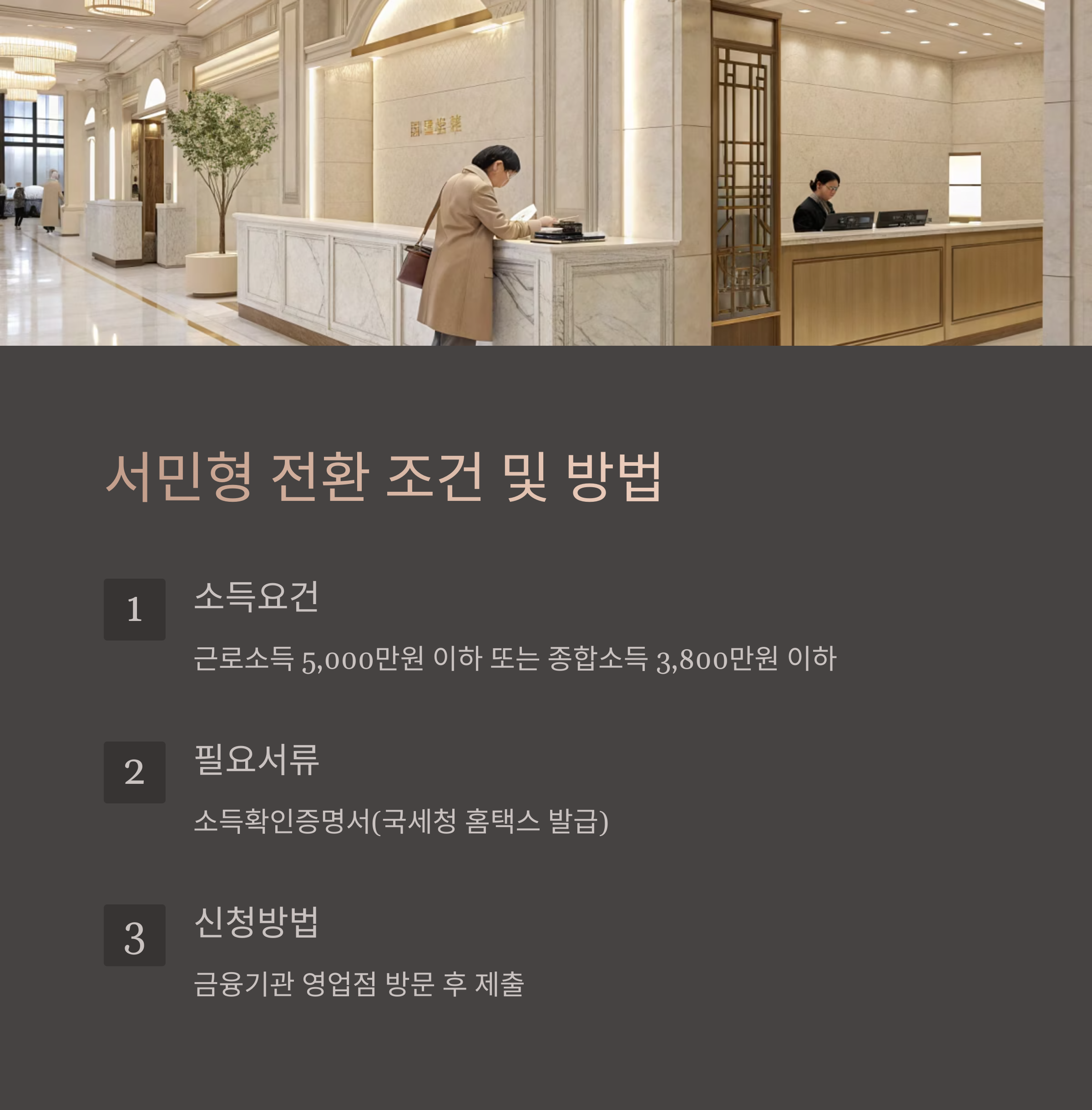 ISA 서민형 전환 조건 및 방법