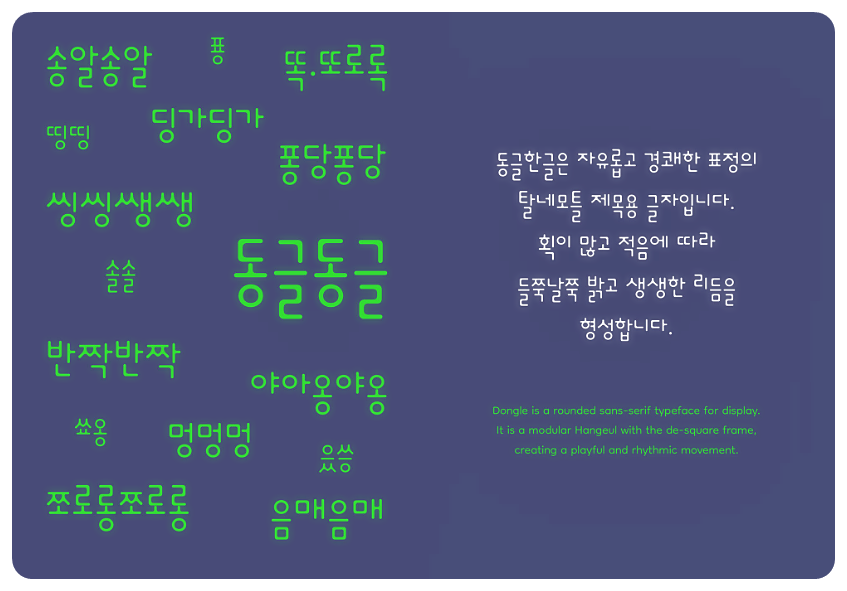 동글체 1