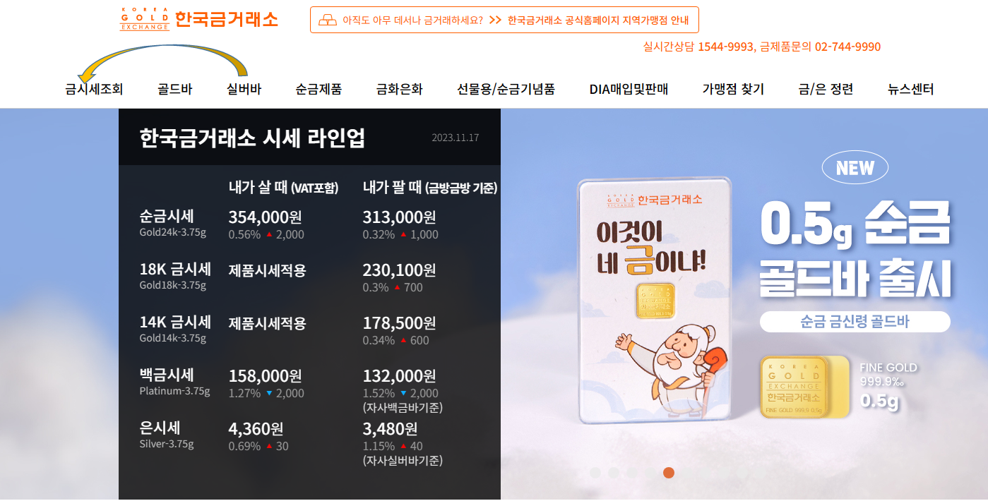 금시세 금값 확인 하는 방법