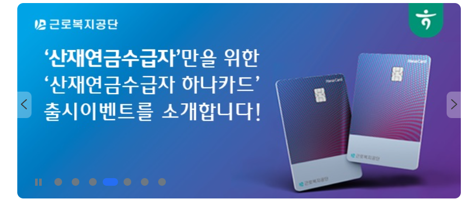 고용산재보험 토탈서비스 홈페이지 주요 서비스