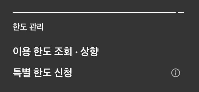 현대카드-이용한도-증액방법3