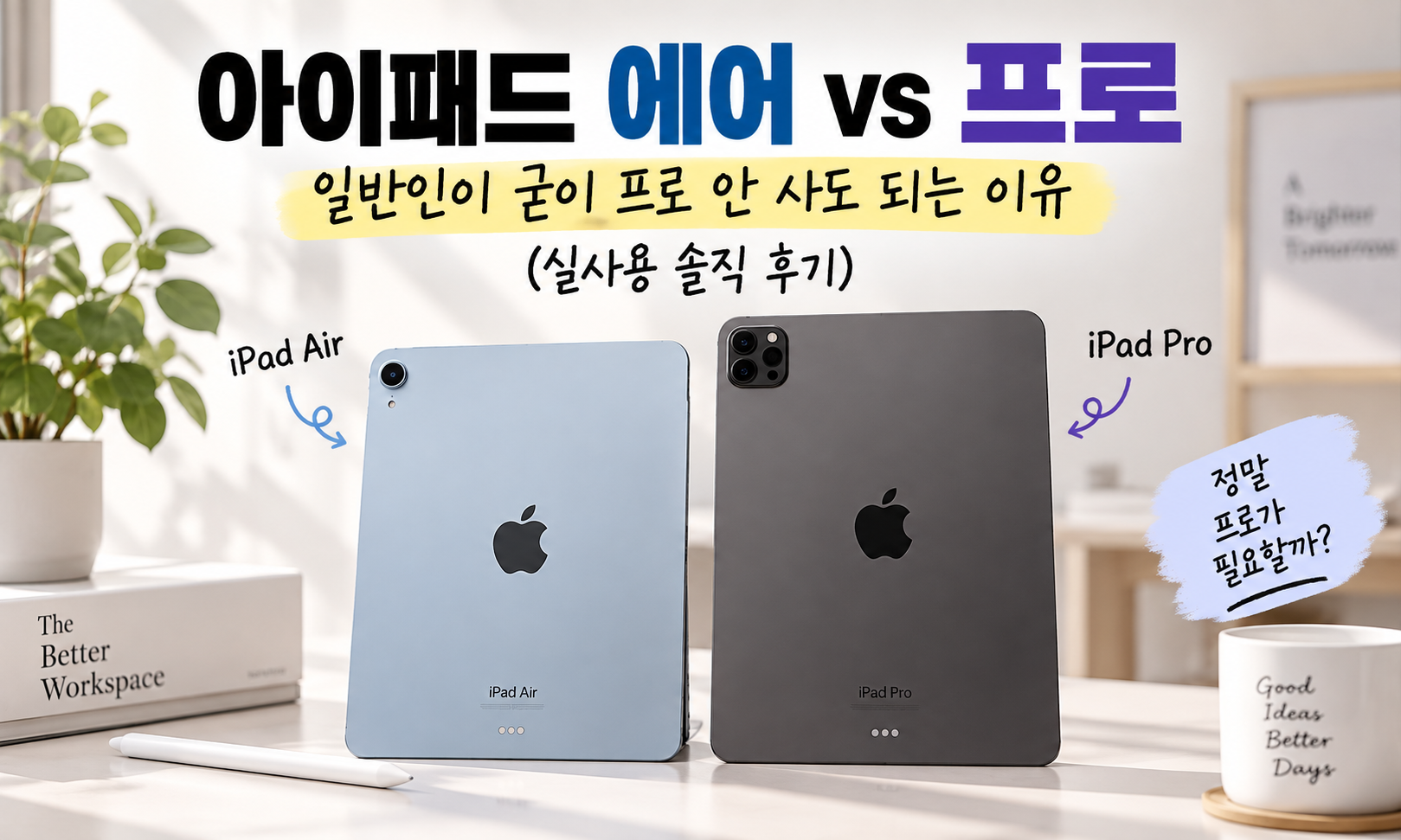 일반인이 굳이프로 안 사도 되는 이유
