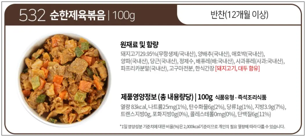 루솔-유아식반찬-순한제육볶음-원재료확인하기