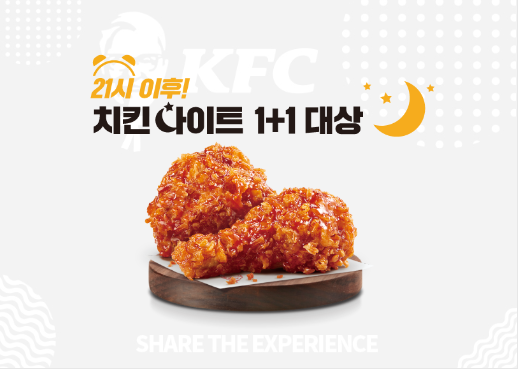 KFC 치킨나이트 1+1