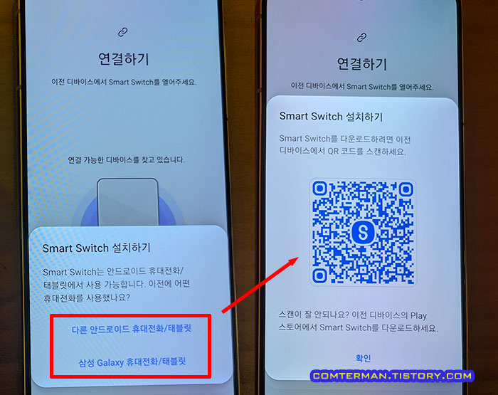 삼성 스마트 스위치 다운로드