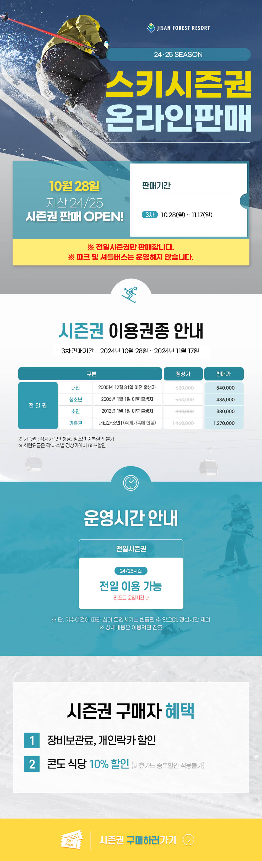 지산 포레스트 시즌권 정보