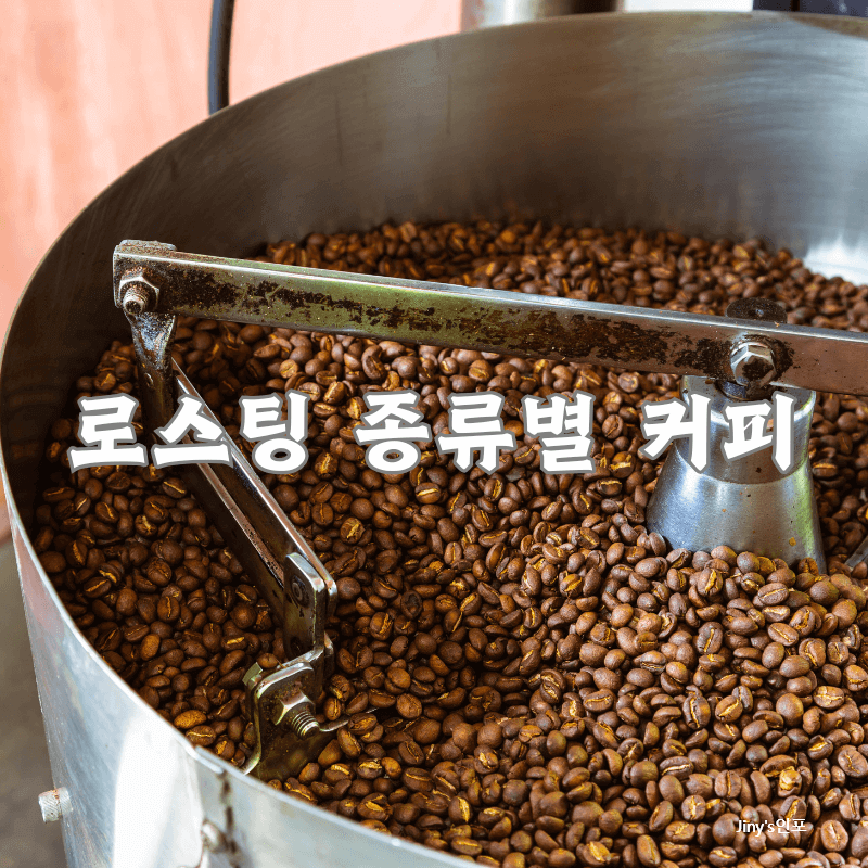 커피 로스팅