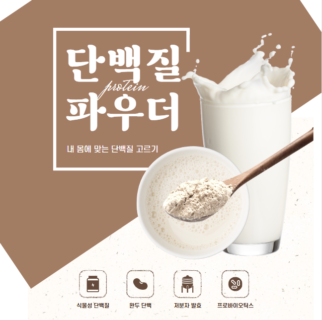 단백질파우더 종류별 추천, 내 몸에 맞는 단백질 고르기