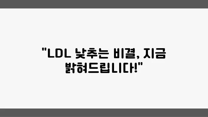 LDL 콜레스테롤 낮추는 방법 6가지