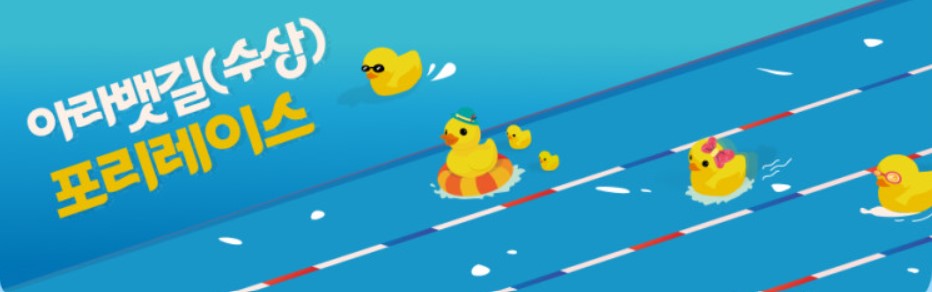 아라마린(수상) 포리레이스