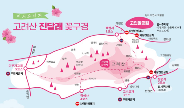 강화 고려산 진달래 꽃구경 등산로 안내