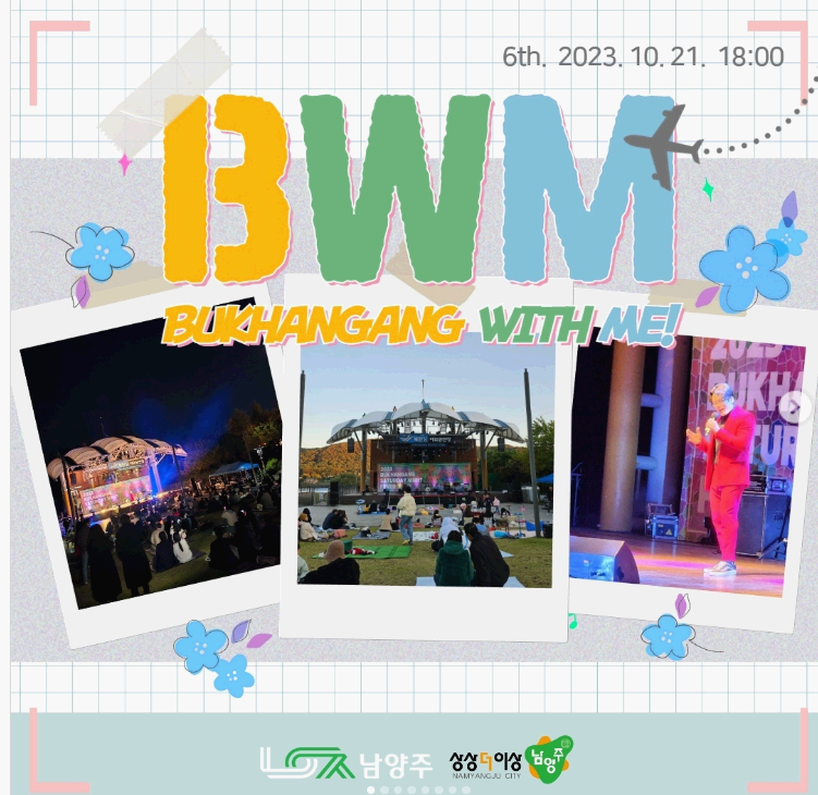 23년 북한강 축제 사진