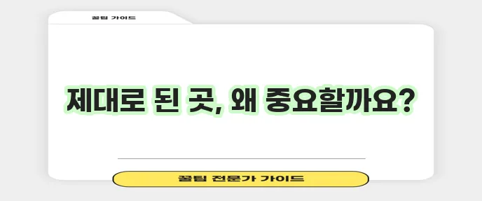 함몰유두 수술 실력, 제대로 갖춘 곳에서 해야 합니다!