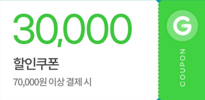 G마켓 숙박세일 쿠폰받기