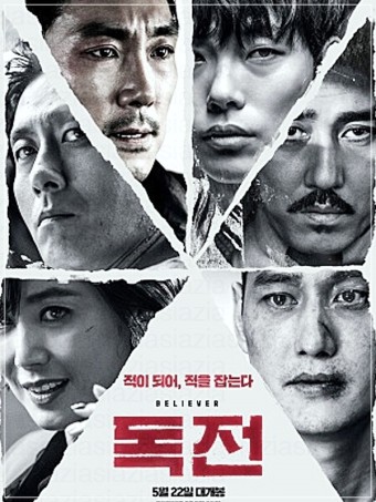 영화 &lsquo;독전&rsquo; 관련 이미지