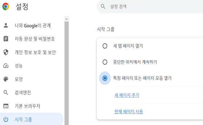 크롬_시작페이지_설정하기