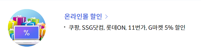 신한카드 국민행복카드 발급, 신청, 사용처, 주요 혜택, 할인, 잔액 조회