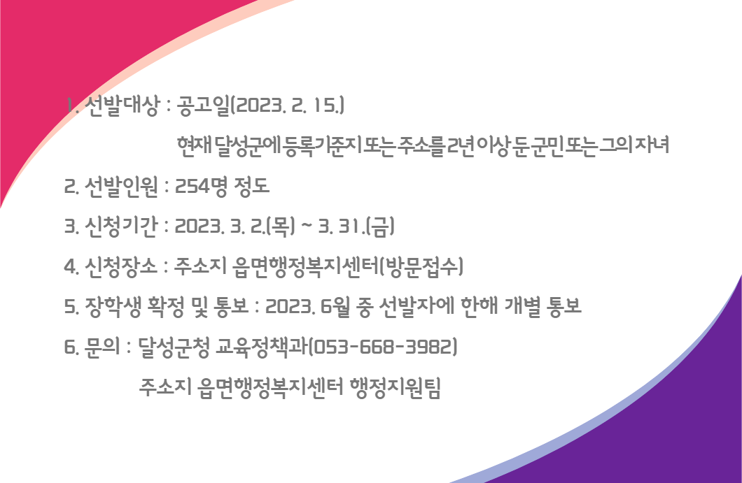 달성장학재단장학금신청