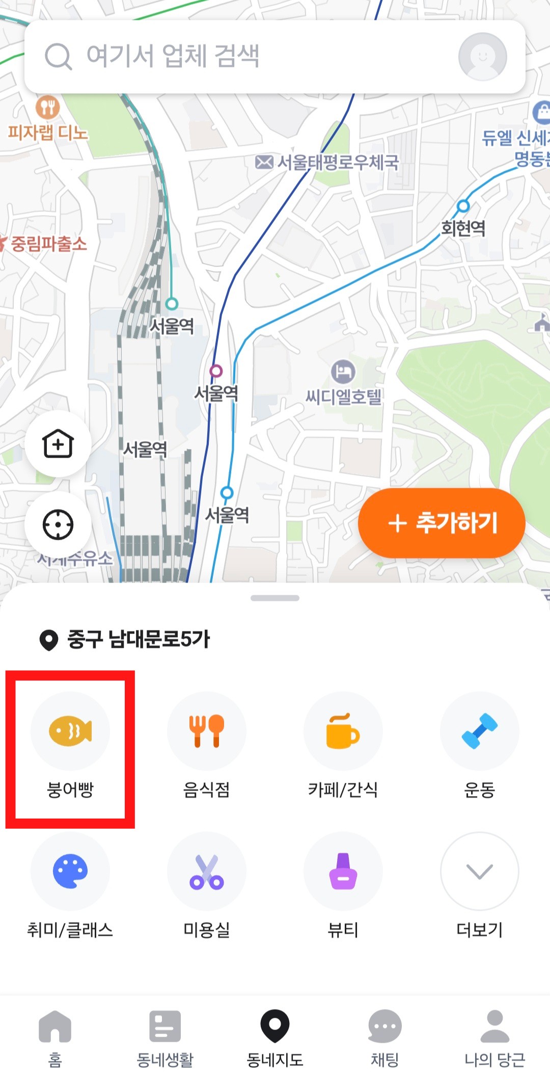 당근마켓 붕어빵지도
