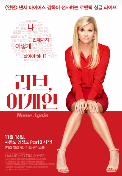 영화 <러브, 어게인> 관련 사진