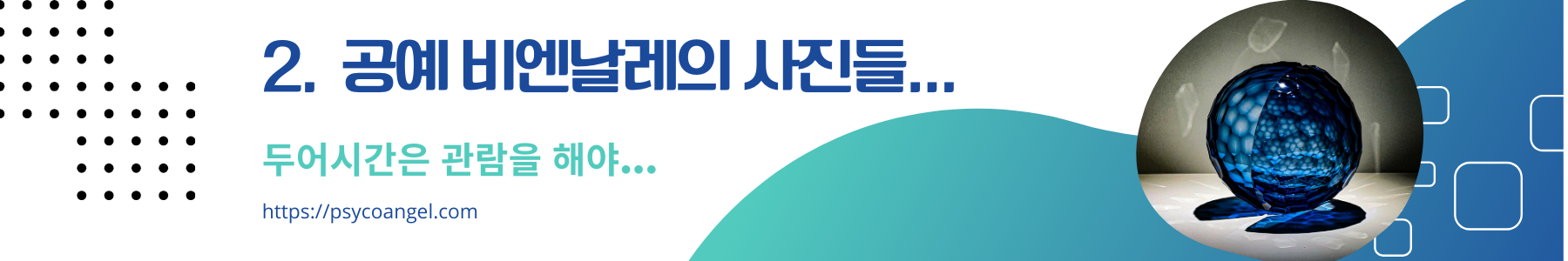 공예 비엔날레