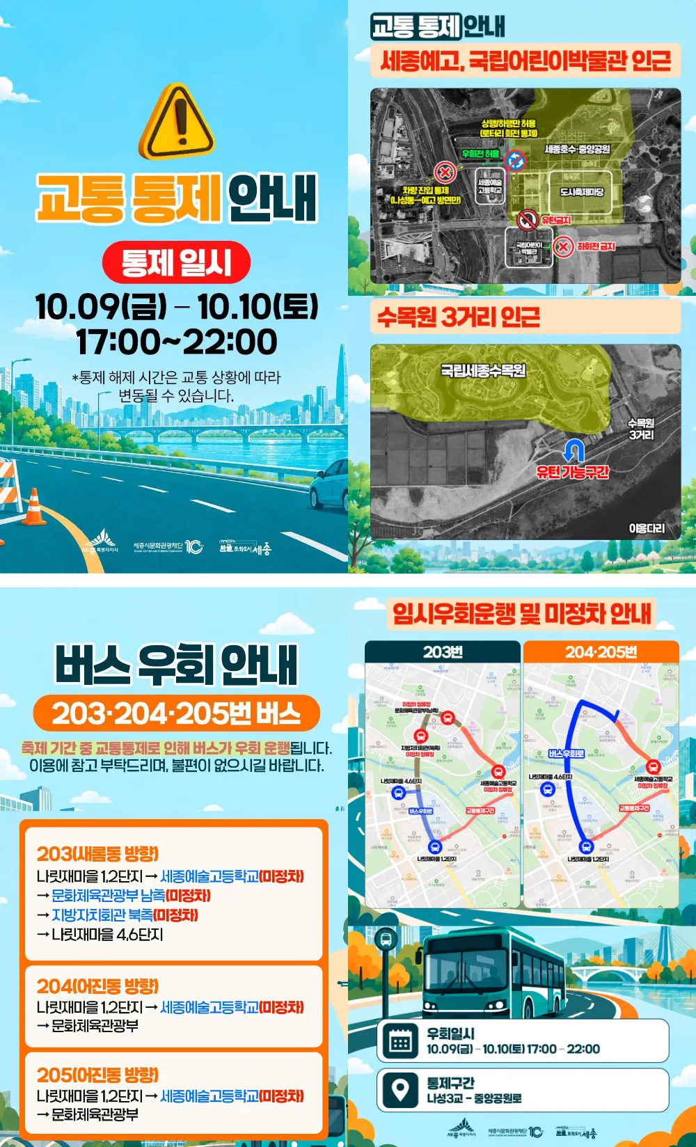 행사장 주변 교통 통제 안내